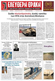 Ελεύθερη Θράκη