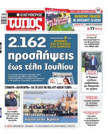 Ελεύθερος Τύπος