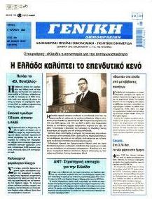 Γενική Δημοπρασιών