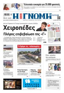 Γνώμη της Πάτρας