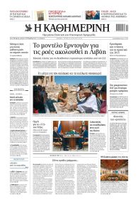 Καθημερινή