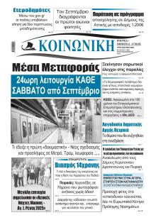 Κοινωνική
