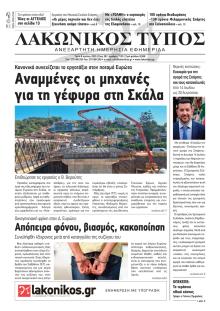 Λακωνικός Τύπος