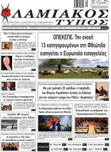 Λαμιακός Τύπος