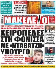 Μακελειό