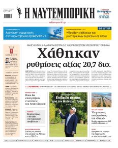 Ναυτεμπορική