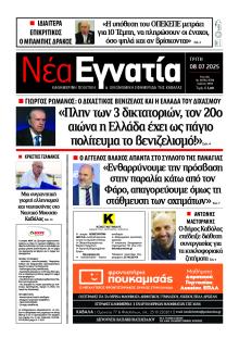 Νέα Εγνατία