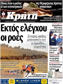 Νέα Κρήτη