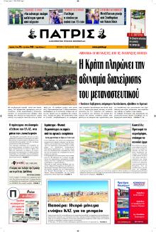 Πατρίς