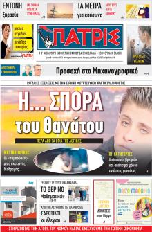 Πατρις Ηλείας