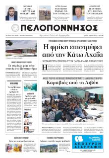 Πελοπόννησος