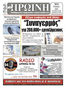 Πρωινή Γρεβενών