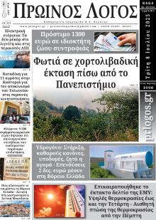 Πρωινός λόγος Κοζάνης