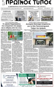 Πρωινός Τύπος Δρ.