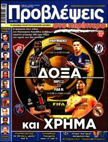 Προβλέψεις