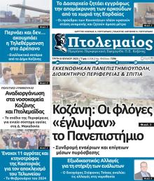 Πτολεμαίος
