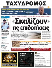 Ταχυδρόμος