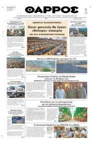 Θάρρος Κοζάνης