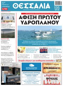 Θεσσαλία