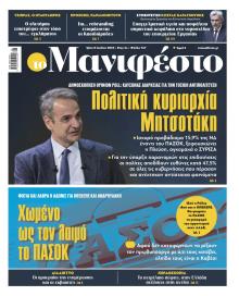 Το Manifesto