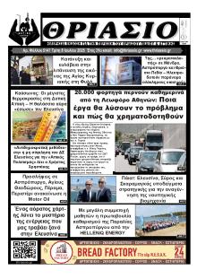 Θριάσιο