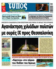 Τύπος Θεσσαλονίκης