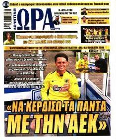 Η ώρα των Σπορ
