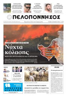 Πελοπόννησος