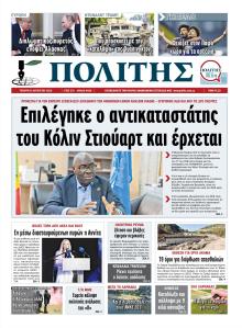 Πολίτης Κύπρου