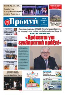 Πρωινή Ηλείας