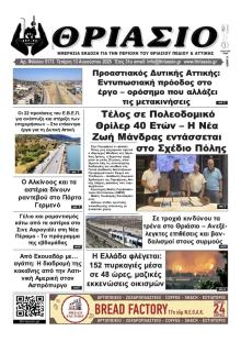 Θριάσιο