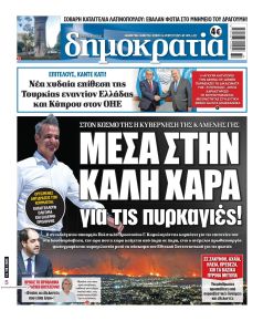 Δημοκρατία