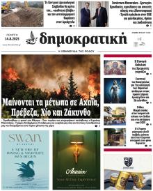 Δημοκρατική