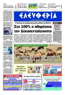 Ελευθερία Καλαμάτας