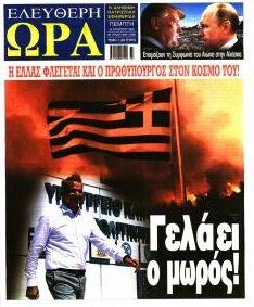 Ελεύθερη Ώρα