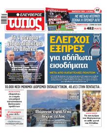 Ελεύθερος Τύπος