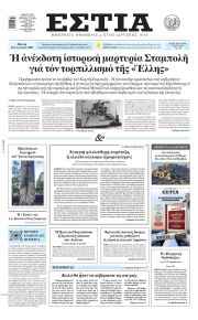 Εστία