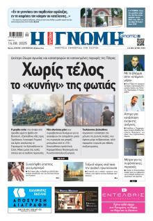 Γνώμη της Πάτρας