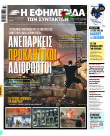 Των συντακτών