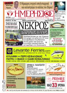 Ημερήσιος