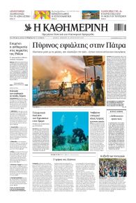 Καθημερινή
