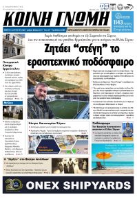 Κοινή Γνώμη Κυκλάδων