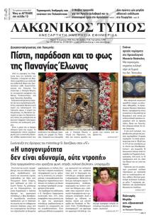 Λακωνικός Τύπος