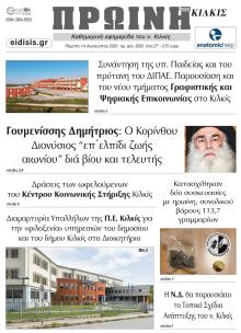 Πρωινή Κιλκίς