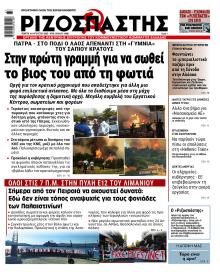 Ριζοσπάστης