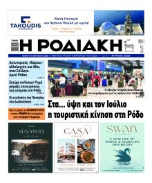 Ροδιακή
