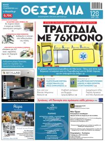 Θεσσαλία