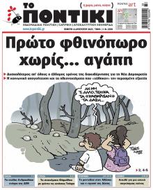 Το Ποντίκι