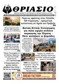 Θριάσιο