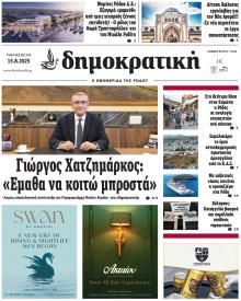 Δημοκρατική